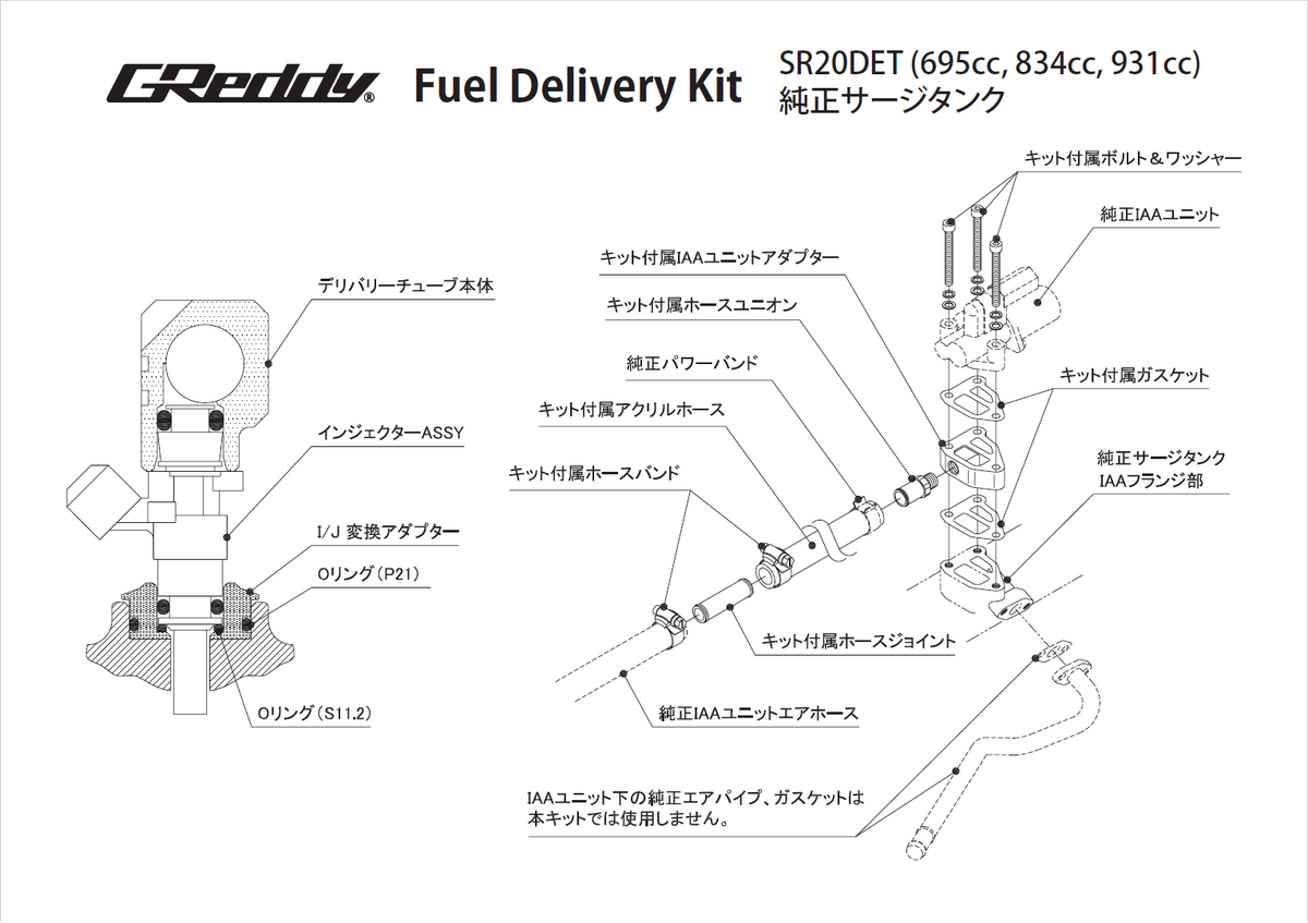 GREDDY FUEL DELIVERY KIT(s) SR20DET (OEM) S14/S15 BLACK - (13923310 13923311 13923312)